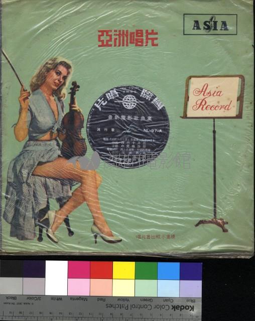 最新電影歌曲集藏品圖，第2張