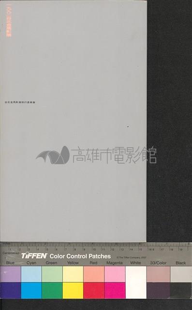 電影檔案(林青霞)藏品圖，第2張