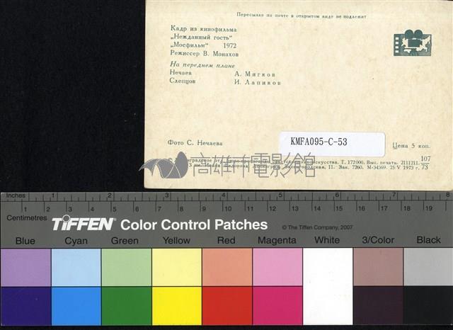 Нежданный гость藏品圖，第2張