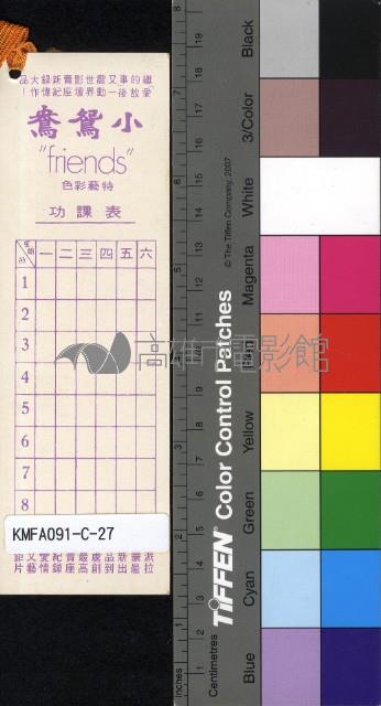 小鴛鴦 (friends)藏品圖，第2張