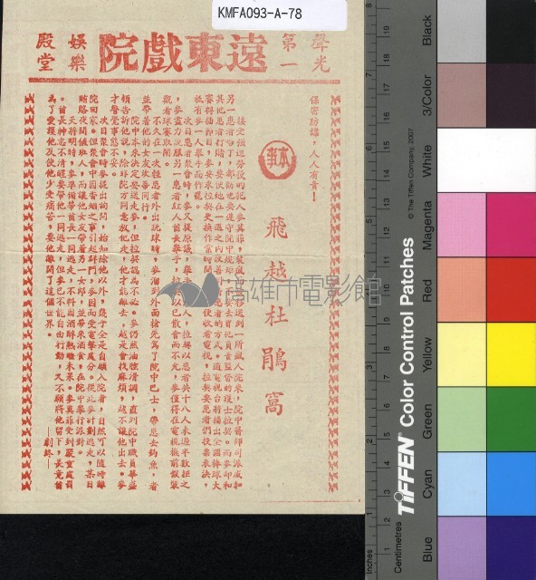 飛躍杜鵑窩藏品圖，第2張