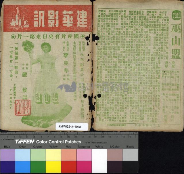 巫山盟藏品圖，第2張