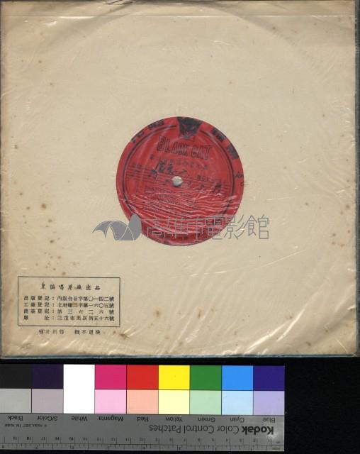 家庭舞曲選粹第九集藏品圖，第2張