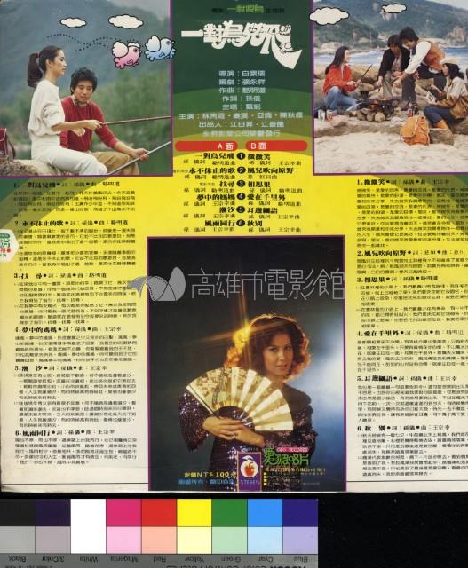 一對鳥兒飛  電影主題曲藏品圖，第2張