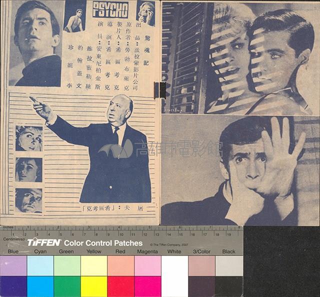 驚魂記藏品圖，第2張