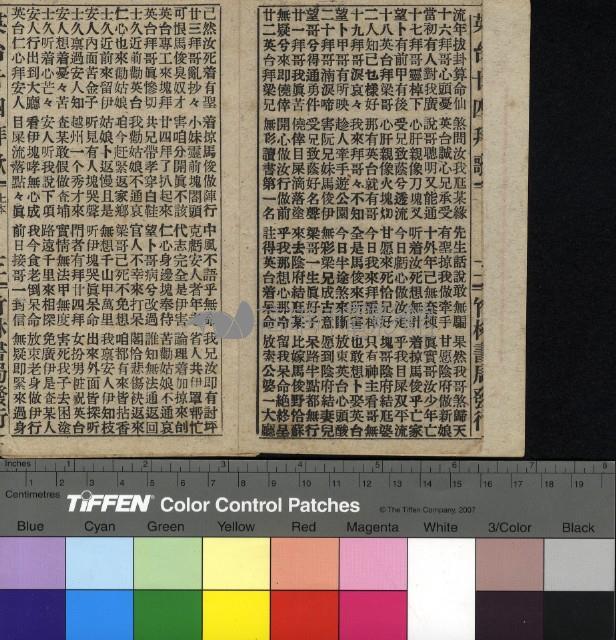 英台二十四拜歌 上本藏品圖，第2張