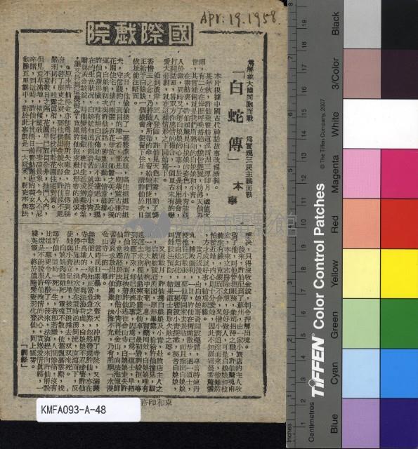 白蛇傳藏品圖，第2張