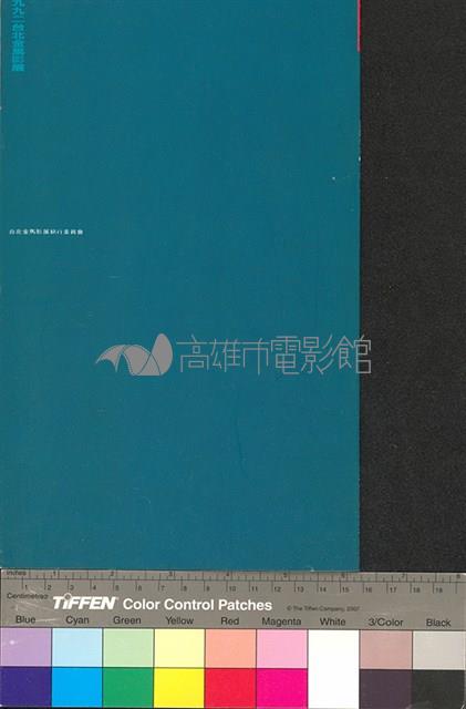 電影檔案(吉姆‧賈木許)藏品圖，第2張