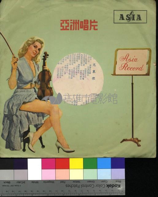 吳晉淮歌唱集、洪一峰歌唱集藏品圖，第2張