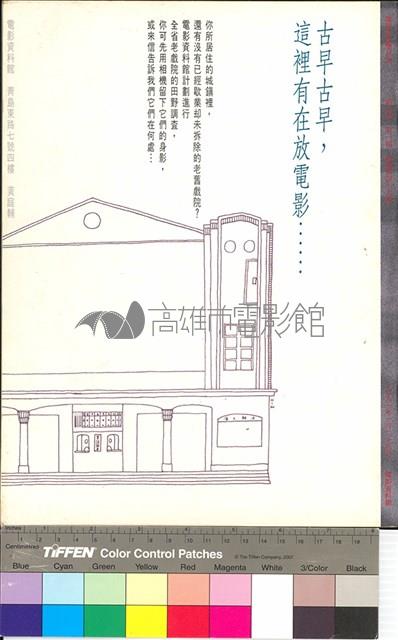 電影欣賞第9卷1期藏品圖，第2張