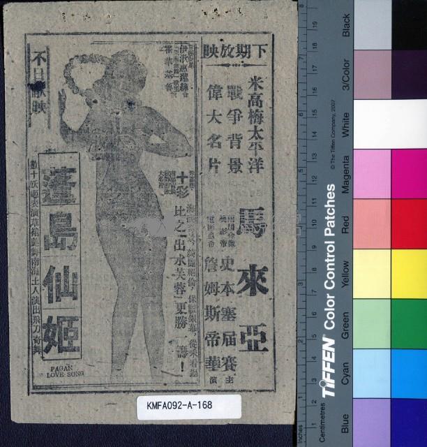 火燒連環船藏品圖，第2張