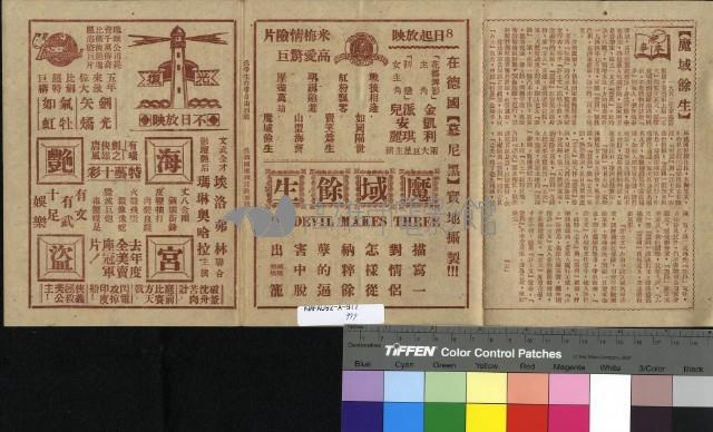 懷春乳燕&魔域餘生藏品圖，第2張