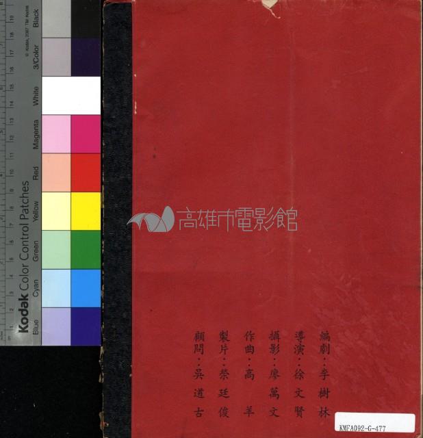 安田影業公司無名劇本藏品圖，第2張