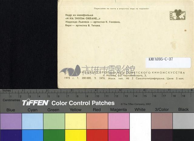 И на Тихом океане藏品圖，第2張