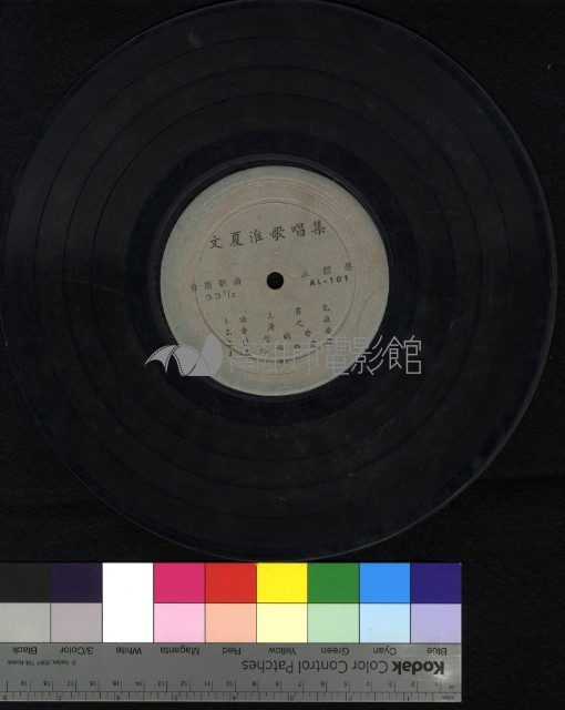 文夏淮歌唱集藏品圖，第2張