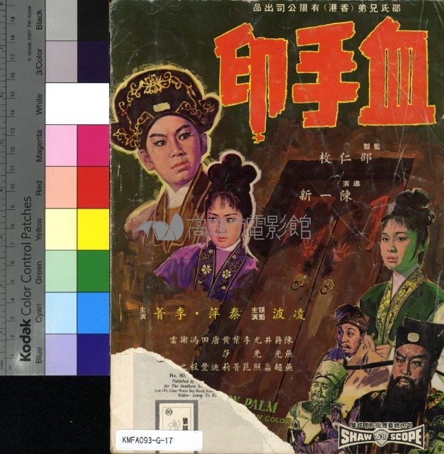 南國電影80期藏品圖，第2張