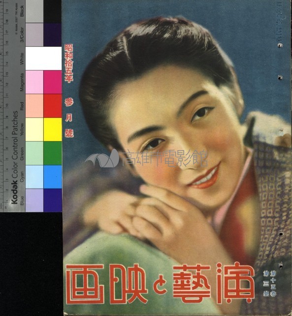 演藝與映畫15卷第1號藏品圖，第2張