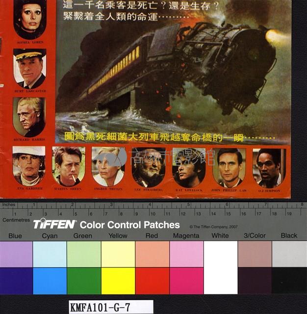 飛越奪命橋藏品圖，第2張