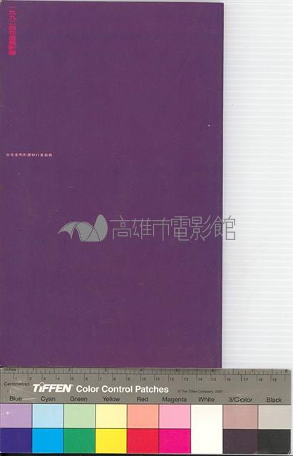 電影檔案(徐楓)藏品圖，第2張