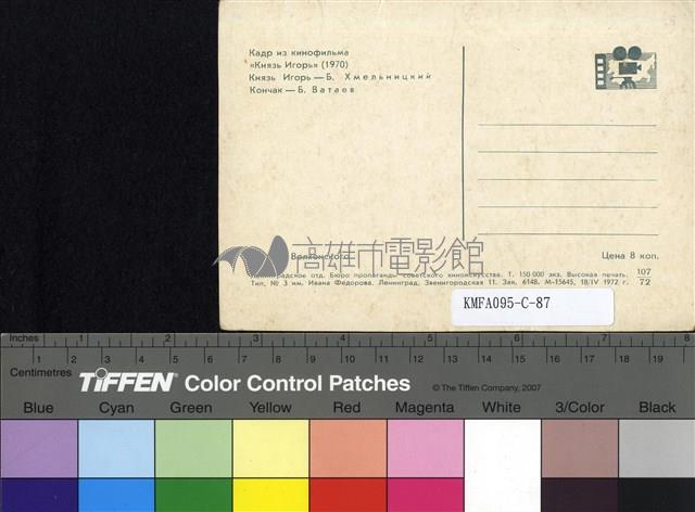 Князь Игорь藏品圖，第2張