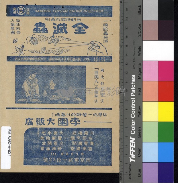 癡情淚藏品圖，第2張