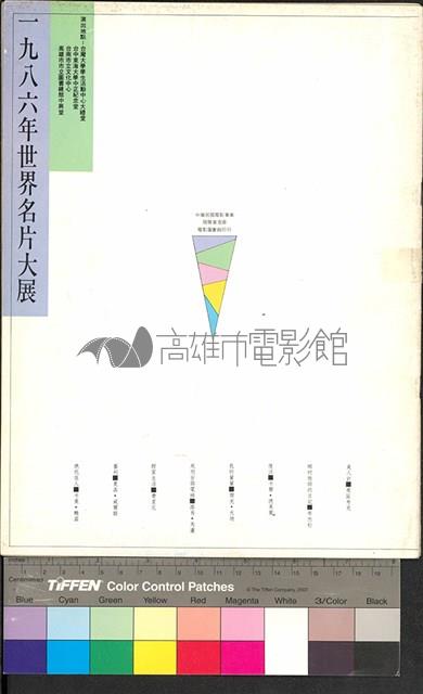 1986世界名片大展藏品圖，第2張