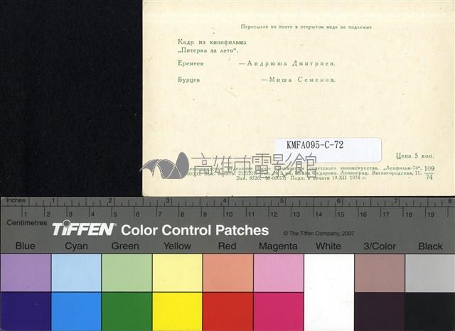 Пятерка за лето藏品圖，第2張