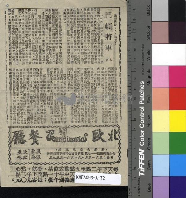 巴頓將軍藏品圖，第2張