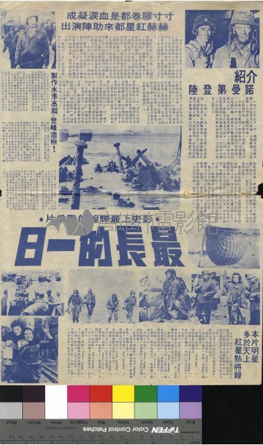 最長的一日藏品圖，第2張