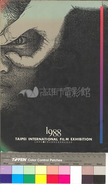 金馬獎國際電影展1988年藏品圖，第2張