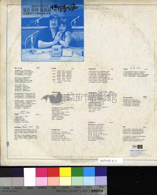 醜人多作怪藏品圖，第2張