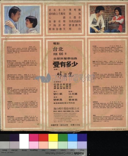 台北 66全部原聲帶藏品圖，第2張