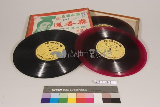 秦香蓮藏品圖，第2張