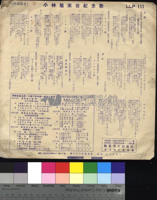 小林旭來台紀念歌藏品圖，第2張