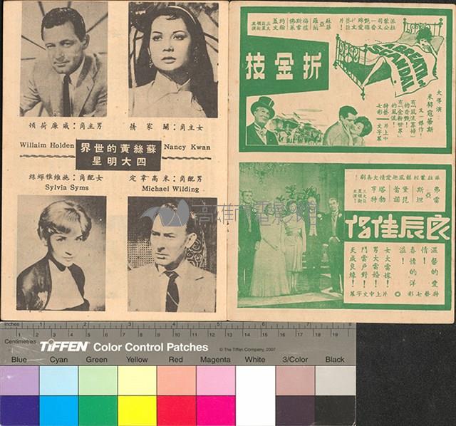 蘇絲黃的世界藏品圖，第2張