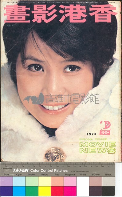 香港影畫1973年2月藏品圖，第2張