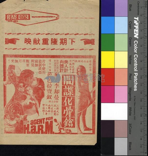 忠魂鵑血離恨天藏品圖，第2張