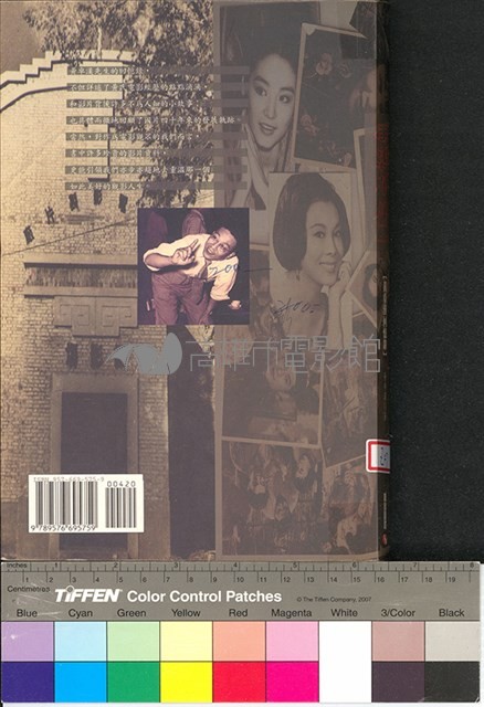 電影人生(黃卓漢回憶錄)藏品圖，第2張