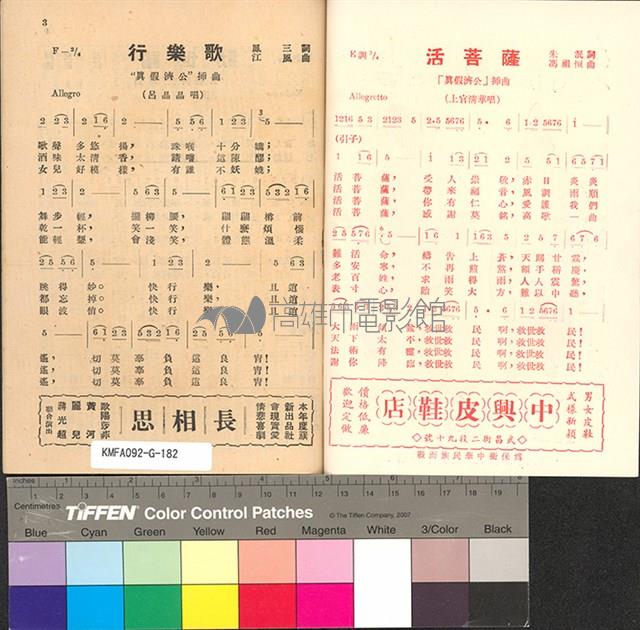 真假濟公藏品圖，第2張