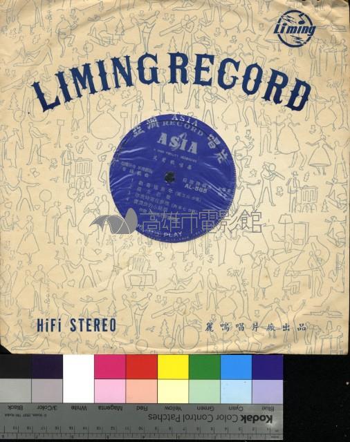 文鶯歌唱集藏品圖，第2張