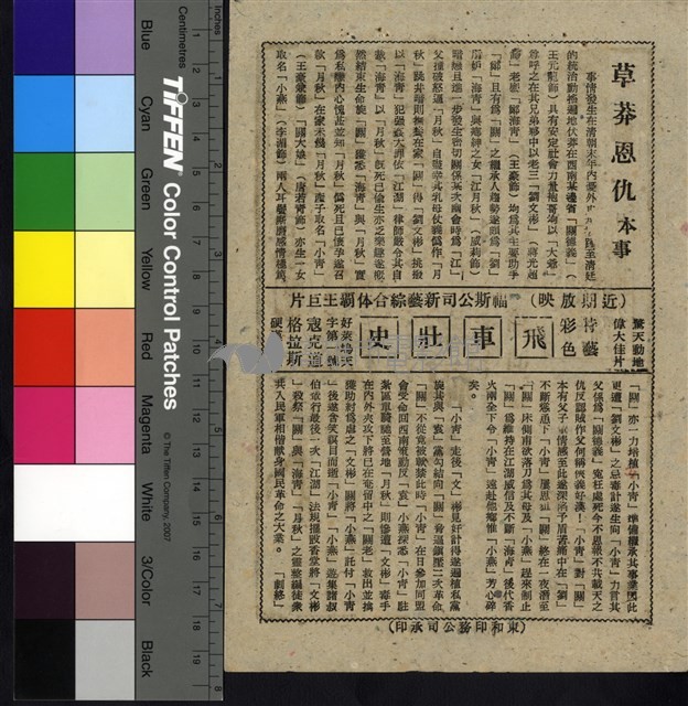 草莽恩仇藏品圖，第2張