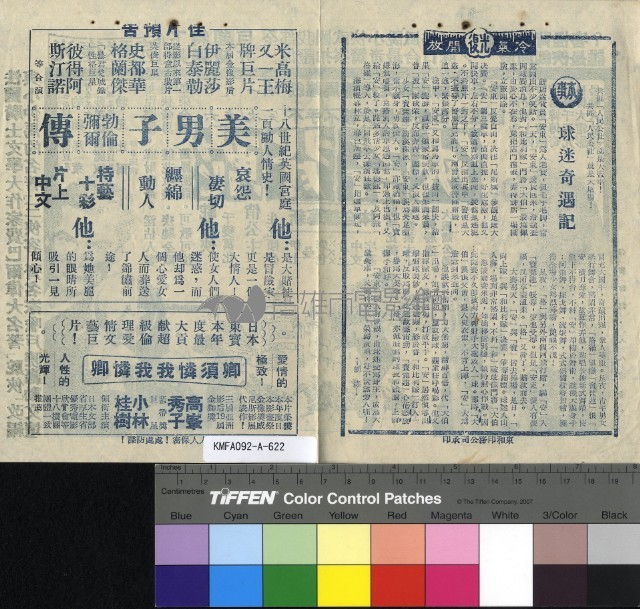 球迷奇遇記藏品圖，第2張