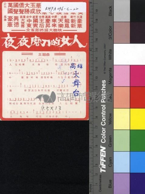 夜夜磨刀的女人藏品圖，第2張