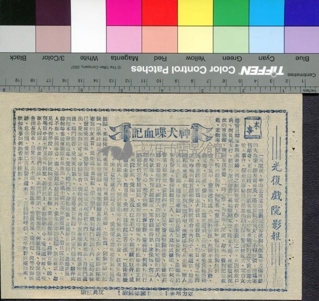 神犬喋血記藏品圖，第2張