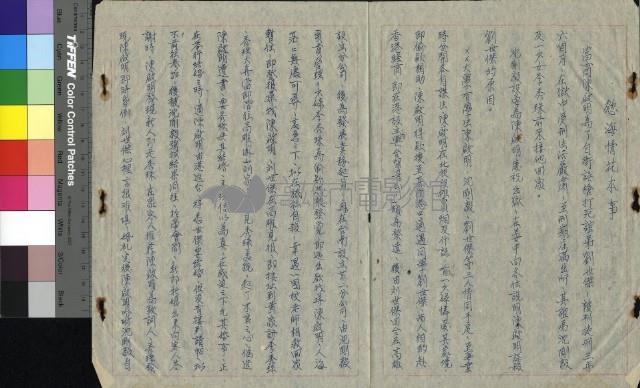 慾海情花藏品圖，第11張