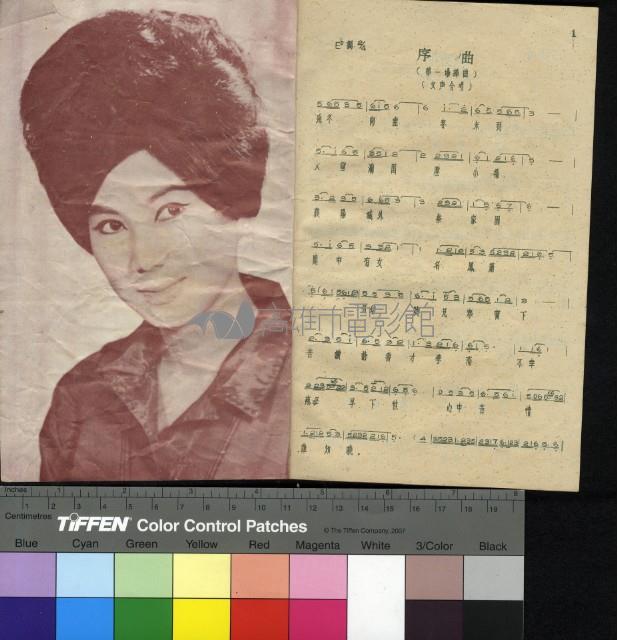 雙鳳奇緣歌集藏品圖，第12張