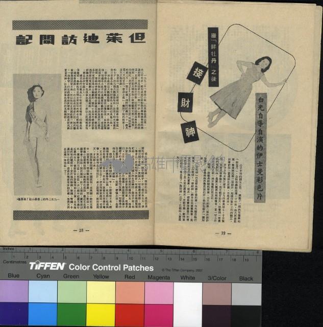 國際電影教育10期藏品圖，第22張