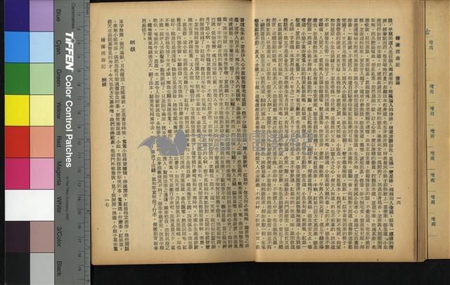 西廂記藏品圖，第22張