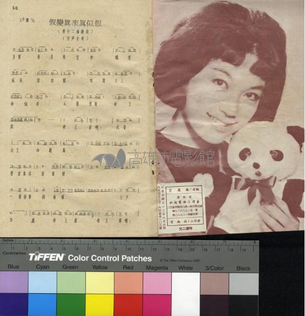 雙鳳奇緣歌集藏品圖，第22張