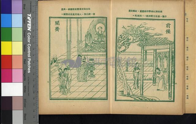 西廂記藏品圖，第6張